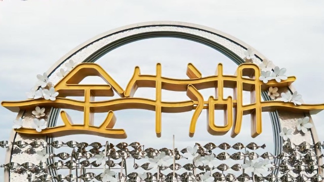 纸短情长·四季绽放｜南京金牛湖重塑湖畔美学